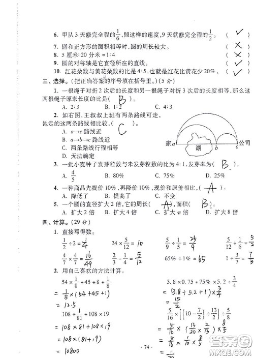 青岛出版社2020单元自测试卷六年级数学上册人教版答案 青岛出版社2020单元自测试卷六年级数学上册人教版答案