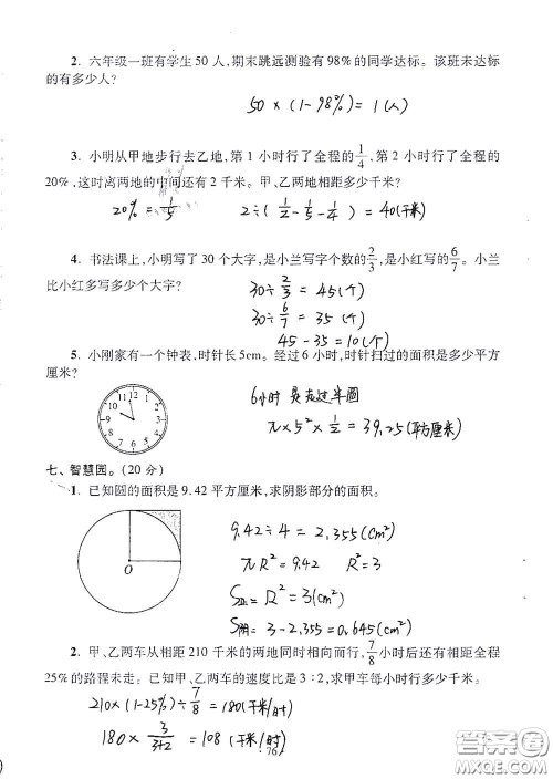 青岛出版社2020单元自测试卷六年级数学上册人教版答案 青岛出版社2020单元自测试卷六年级数学上册人教版答案