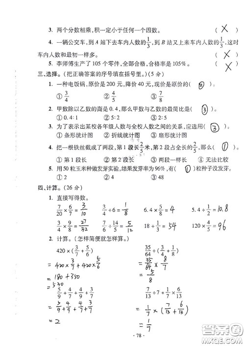 青岛出版社2020单元自测试卷六年级数学上册人教版答案 青岛出版社2020单元自测试卷六年级数学上册人教版答案