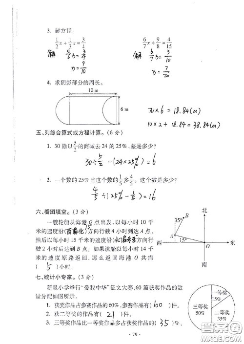 青岛出版社2020单元自测试卷六年级数学上册人教版答案