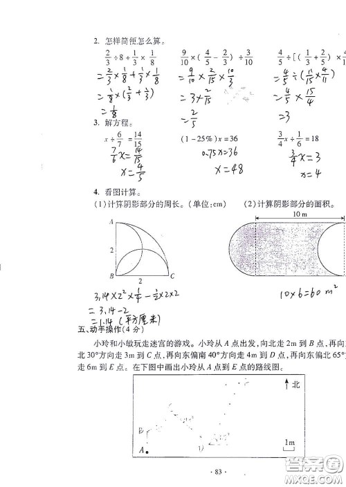 青岛出版社2020单元自测试卷六年级数学上册人教版答案