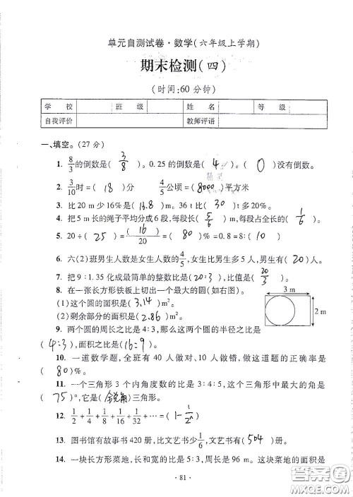 青岛出版社2020单元自测试卷六年级数学上册人教版答案 青岛出版社2020单元自测试卷六年级数学上册人教版答案