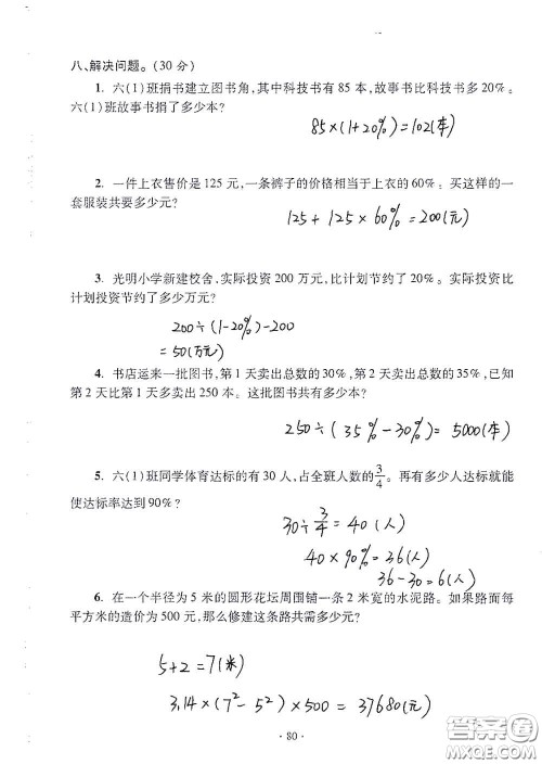 青岛出版社2020单元自测试卷六年级数学上册人教版答案 青岛出版社2020单元自测试卷六年级数学上册人教版答案
