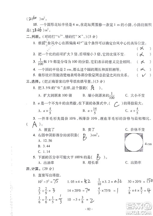 青岛出版社2020单元自测试卷六年级数学上册人教版答案 青岛出版社2020单元自测试卷六年级数学上册人教版答案