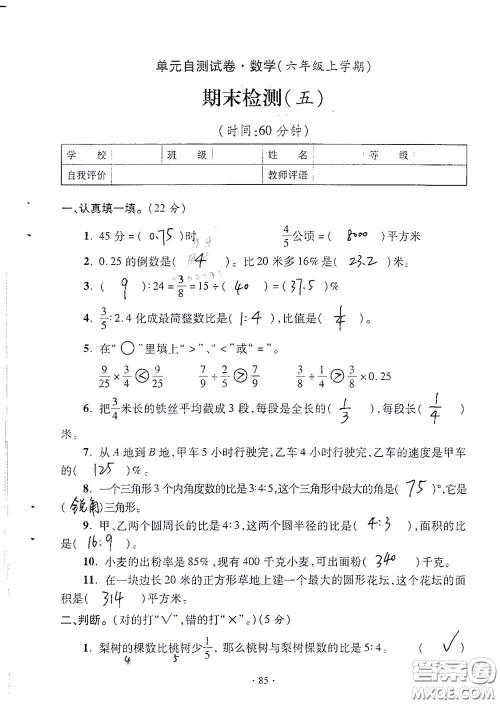 青岛出版社2020单元自测试卷六年级数学上册人教版答案 青岛出版社2020单元自测试卷六年级数学上册人教版答案