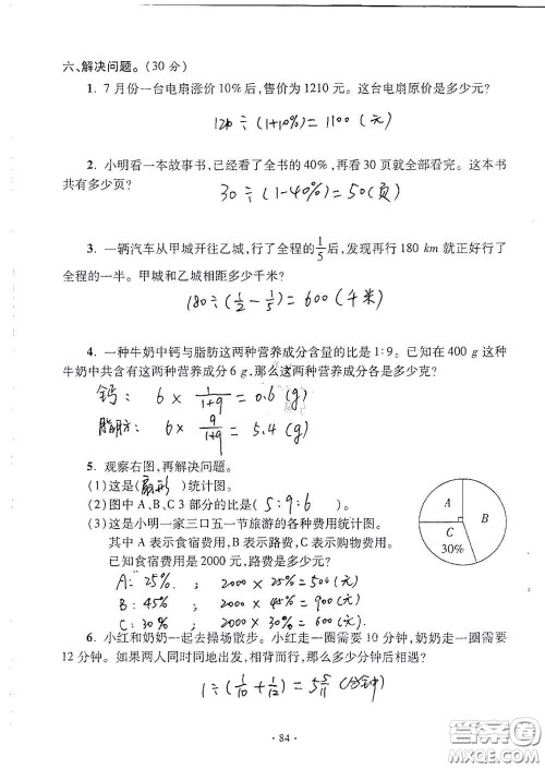 青岛出版社2020单元自测试卷六年级数学上册人教版答案 青岛出版社2020单元自测试卷六年级数学上册人教版答案
