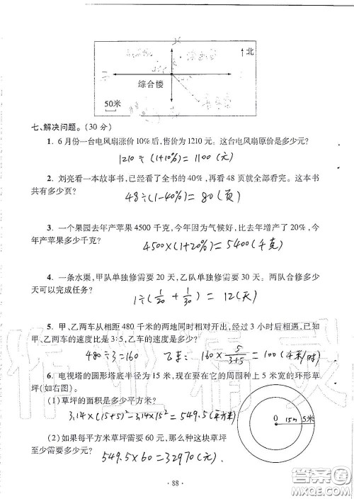 青岛出版社2020单元自测试卷六年级数学上册人教版答案 青岛出版社2020单元自测试卷六年级数学上册人教版答案