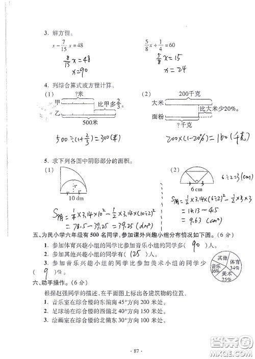 青岛出版社2020单元自测试卷六年级数学上册人教版答案