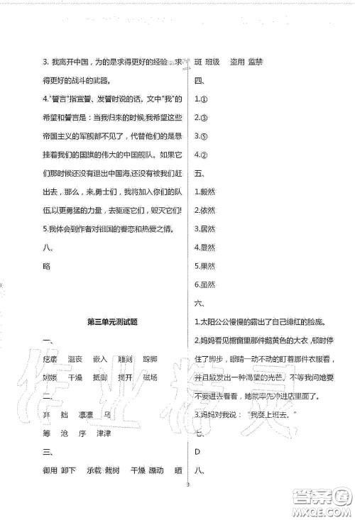 青岛出版社2020单元自测试卷六年级语文上册人教版答案 青岛出版社2020单元自测试卷六年级语文上册人教版答案