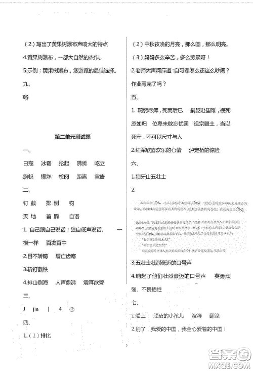 青岛出版社2020单元自测试卷六年级语文上册人教版答案