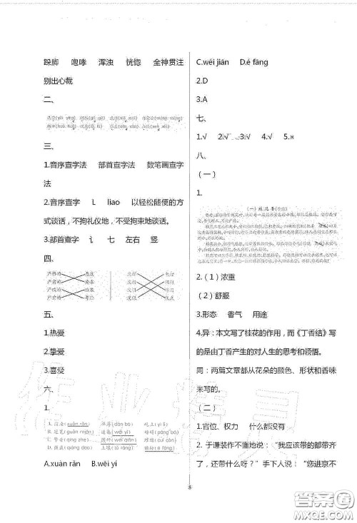 青岛出版社2020单元自测试卷六年级语文上册人教版答案 青岛出版社2020单元自测试卷六年级语文上册人教版答案