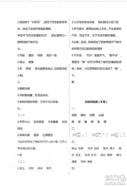 青岛出版社2020单元自测试卷六年级语文上册人教版答案 青岛出版社2020单元自测试卷六年级语文上册人教版答案