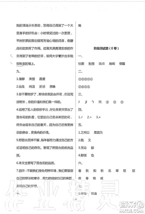 青岛出版社2020单元自测试卷六年级语文上册人教版答案