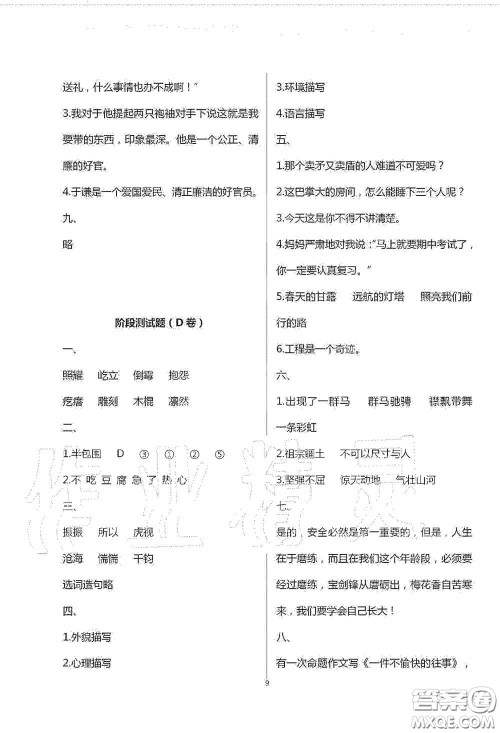 青岛出版社2020单元自测试卷六年级语文上册人教版答案 青岛出版社2020单元自测试卷六年级语文上册人教版答案