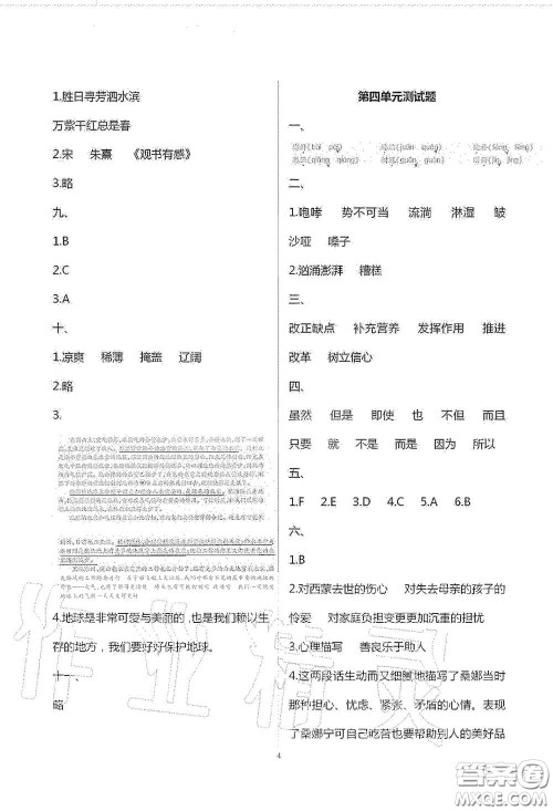 青岛出版社2020单元自测试卷六年级语文上册人教版答案 青岛出版社2020单元自测试卷六年级语文上册人教版答案
