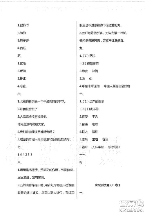 青岛出版社2020单元自测试卷六年级语文上册人教版答案 青岛出版社2020单元自测试卷六年级语文上册人教版答案
