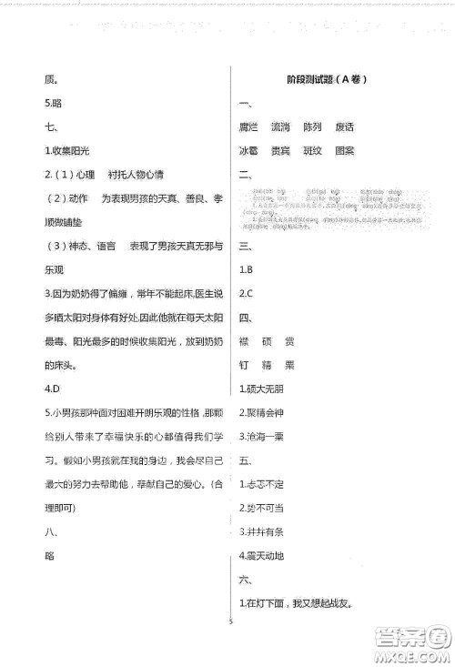 青岛出版社2020单元自测试卷六年级语文上册人教版答案 青岛出版社2020单元自测试卷六年级语文上册人教版答案
