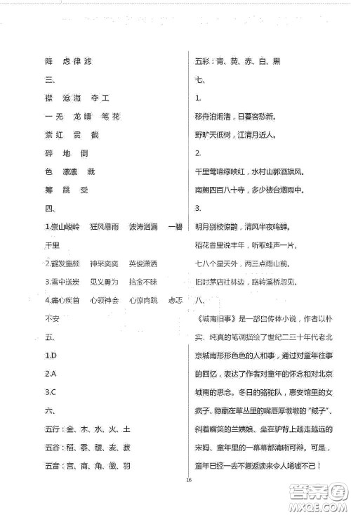 青岛出版社2020单元自测试卷六年级语文上册人教版答案 青岛出版社2020单元自测试卷六年级语文上册人教版答案