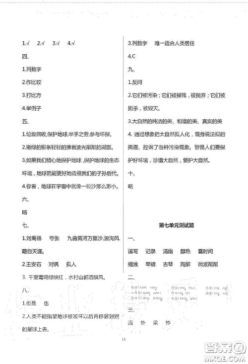 青岛出版社2020单元自测试卷六年级语文上册人教版答案