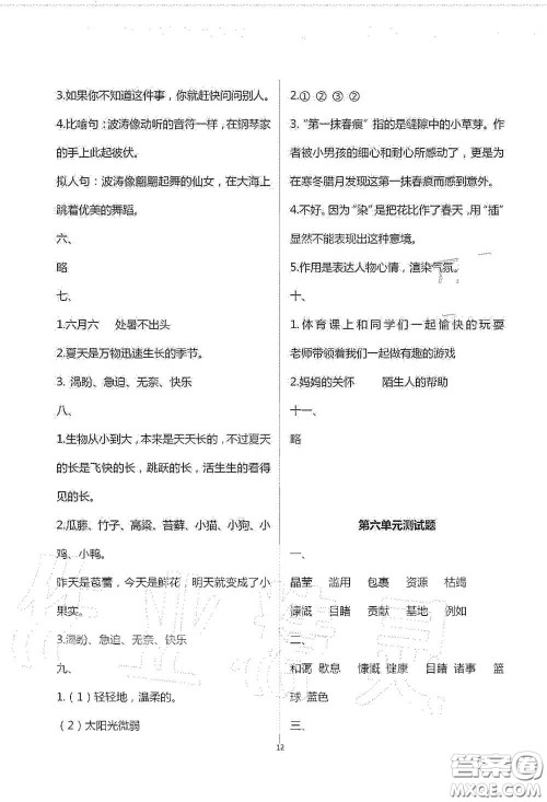 青岛出版社2020单元自测试卷六年级语文上册人教版答案 青岛出版社2020单元自测试卷六年级语文上册人教版答案