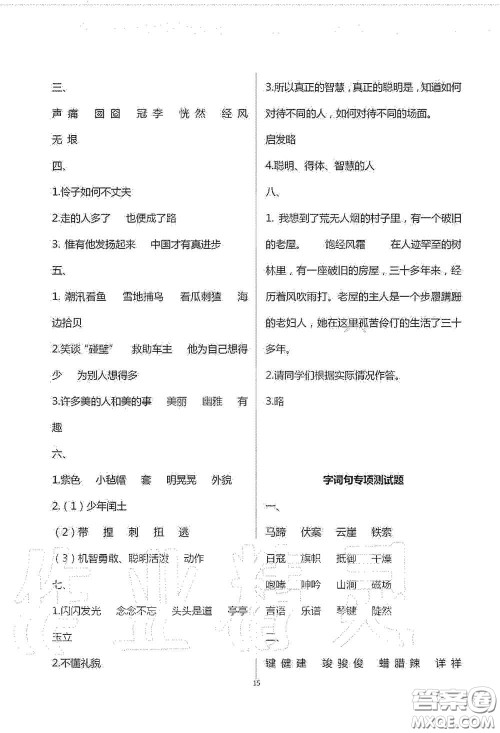 青岛出版社2020单元自测试卷六年级语文上册人教版答案 青岛出版社2020单元自测试卷六年级语文上册人教版答案