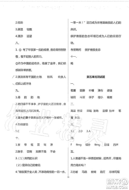 青岛出版社2020单元自测试卷六年级语文上册人教版答案 青岛出版社2020单元自测试卷六年级语文上册人教版答案