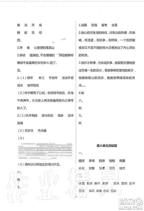 青岛出版社2020单元自测试卷六年级语文上册人教版答案 青岛出版社2020单元自测试卷六年级语文上册人教版答案