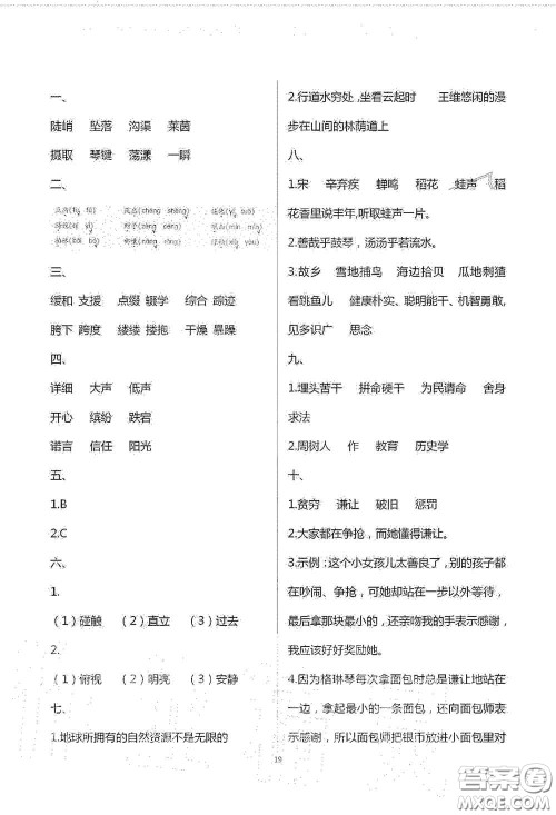 青岛出版社2020单元自测试卷六年级语文上册人教版答案 青岛出版社2020单元自测试卷六年级语文上册人教版答案