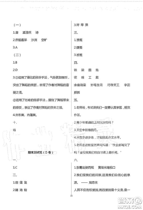 青岛出版社2020单元自测试卷六年级语文上册人教版答案 青岛出版社2020单元自测试卷六年级语文上册人教版答案