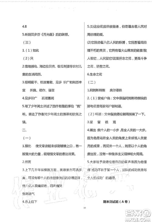 青岛出版社2020单元自测试卷六年级语文上册人教版答案