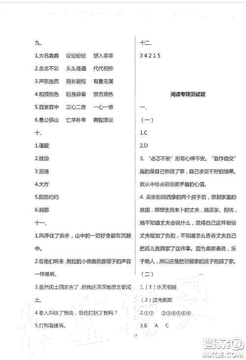青岛出版社2020单元自测试卷六年级语文上册人教版答案 青岛出版社2020单元自测试卷六年级语文上册人教版答案