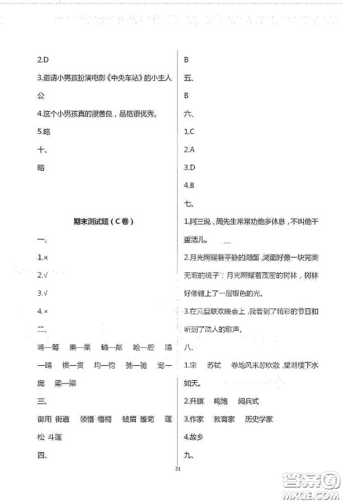 青岛出版社2020单元自测试卷六年级语文上册人教版答案 青岛出版社2020单元自测试卷六年级语文上册人教版答案