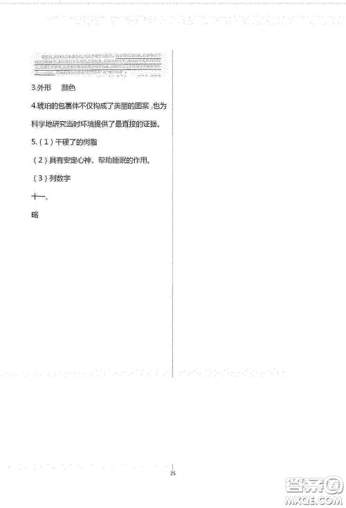 青岛出版社2020单元自测试卷六年级语文上册人教版答案 青岛出版社2020单元自测试卷六年级语文上册人教版答案