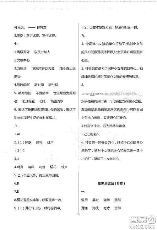 青岛出版社2020单元自测试卷六年级语文上册人教版答案 青岛出版社2020单元自测试卷六年级语文上册人教版答案