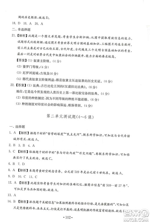 山东教育出版社2020金钥匙历史试卷世界历史第一册人教版54学制答案