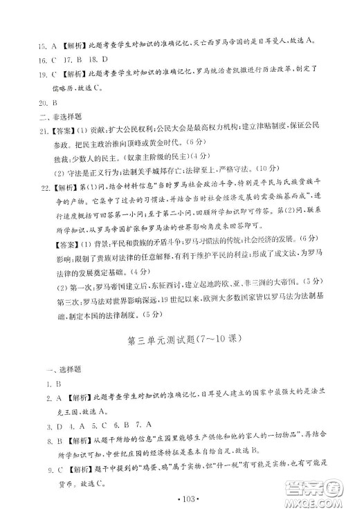 山东教育出版社2020金钥匙历史试卷世界历史第一册人教版54学制答案