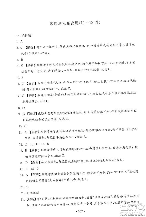 山东教育出版社2020金钥匙历史试卷世界历史第一册人教版54学制答案