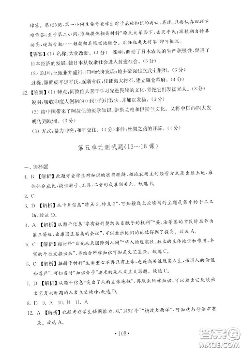山东教育出版社2020金钥匙历史试卷世界历史第一册人教版54学制答案