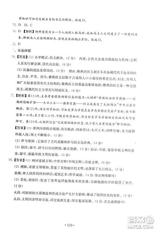 山东教育出版社2020金钥匙历史试卷世界历史第一册人教版54学制答案