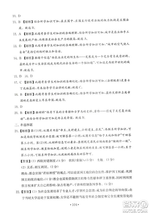 山东教育出版社2020金钥匙历史试卷世界历史第一册人教版54学制答案