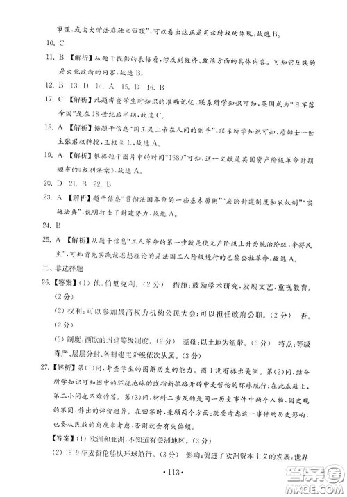山东教育出版社2020金钥匙历史试卷世界历史第一册人教版54学制答案