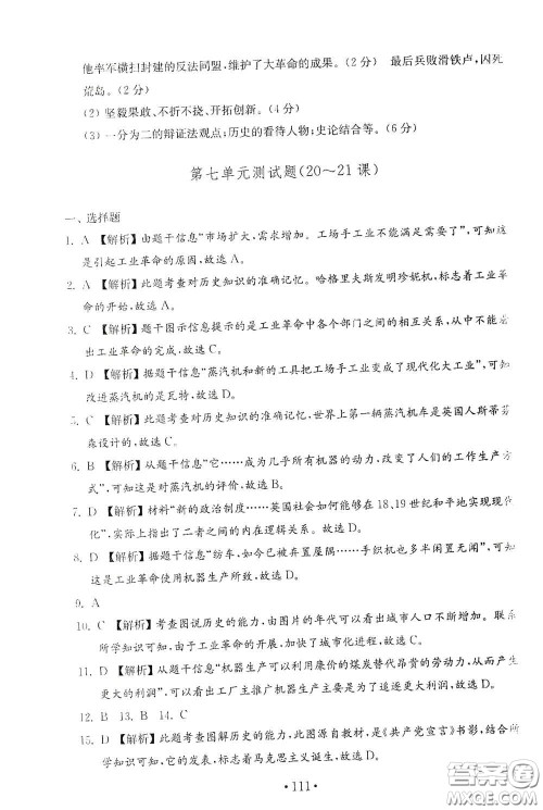 山东教育出版社2020金钥匙历史试卷世界历史第一册人教版54学制答案