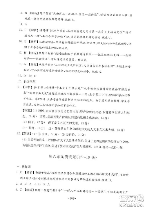 山东教育出版社2020金钥匙历史试卷世界历史第一册人教版54学制答案