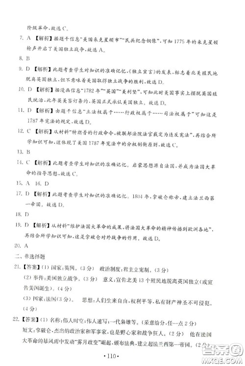 山东教育出版社2020金钥匙历史试卷世界历史第一册人教版54学制答案