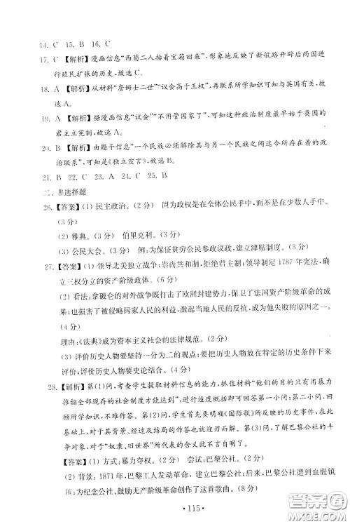 山东教育出版社2020金钥匙历史试卷世界历史第一册人教版54学制答案