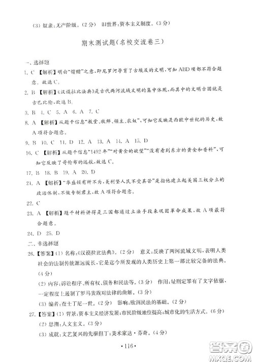 山东教育出版社2020金钥匙历史试卷世界历史第一册人教版54学制答案