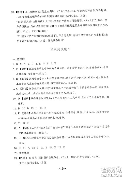 山东教育出版社2020金钥匙历史试卷世界历史第一册人教版54学制答案