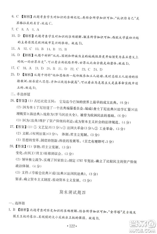 山东教育出版社2020金钥匙历史试卷世界历史第一册人教版54学制答案