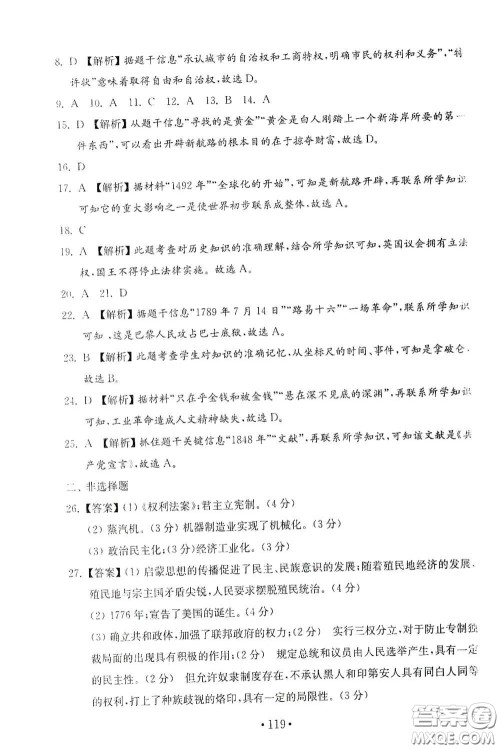 山东教育出版社2020金钥匙历史试卷世界历史第一册人教版54学制答案