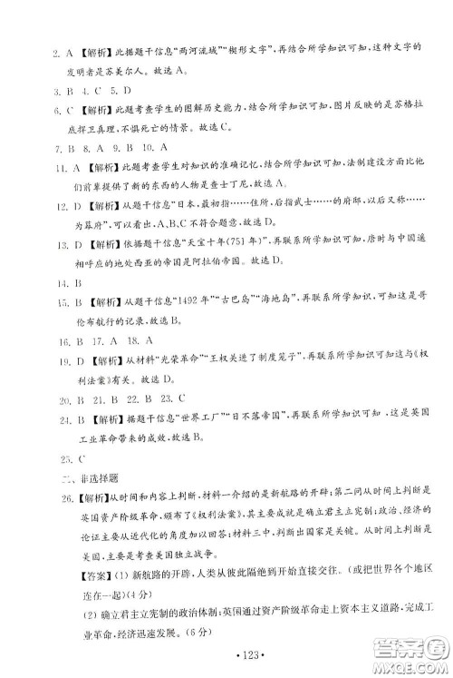 山东教育出版社2020金钥匙历史试卷世界历史第一册人教版54学制答案